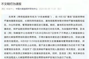 科尔：别忘了 就在一年半以前我们还夺冠了 我们会继续战斗